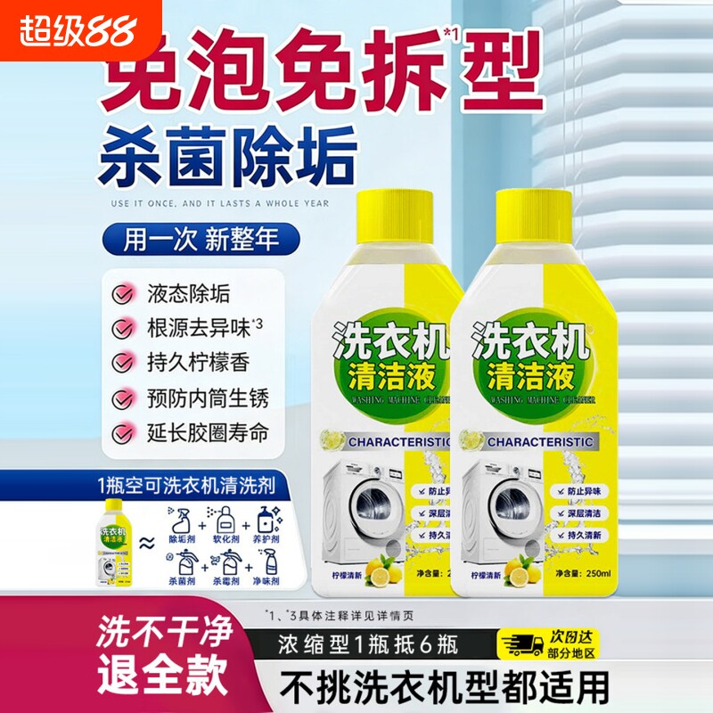 洗衣机清洗剂专用清洁剂消毒强力杀菌除垢滚筒洗衣机槽官方旗舰店