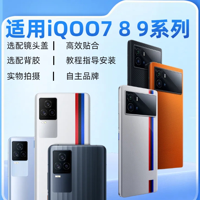 适用iqoo9/9Pro玻璃后盖iqoo7 8 9系列电池盖后壳替换原厂手机后屏玻璃外壳iQOO9系列改装后盖维修