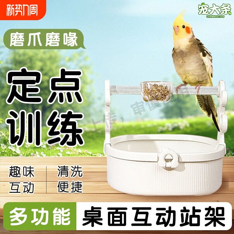 鹦鹉桌面定点架站站台排便玄凤虎皮牡丹磨砂专用落地加厚训练站杆