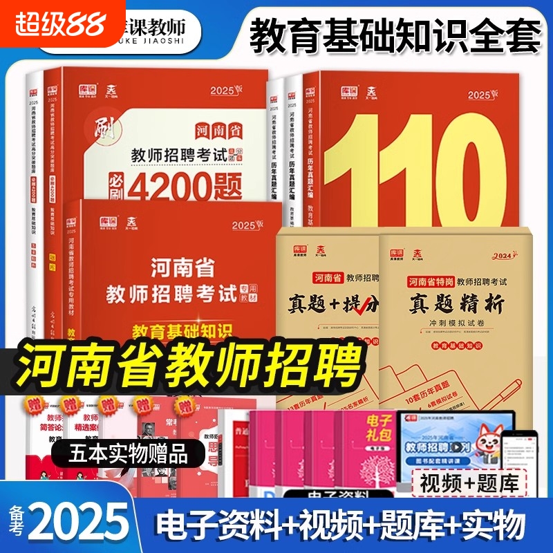 库课河南招教2025教材真题刷题教育基础知识题库教师招聘历年真题卷考试中小学教师特岗复习资料安阳洛阳郑州新乡电子版科学能力