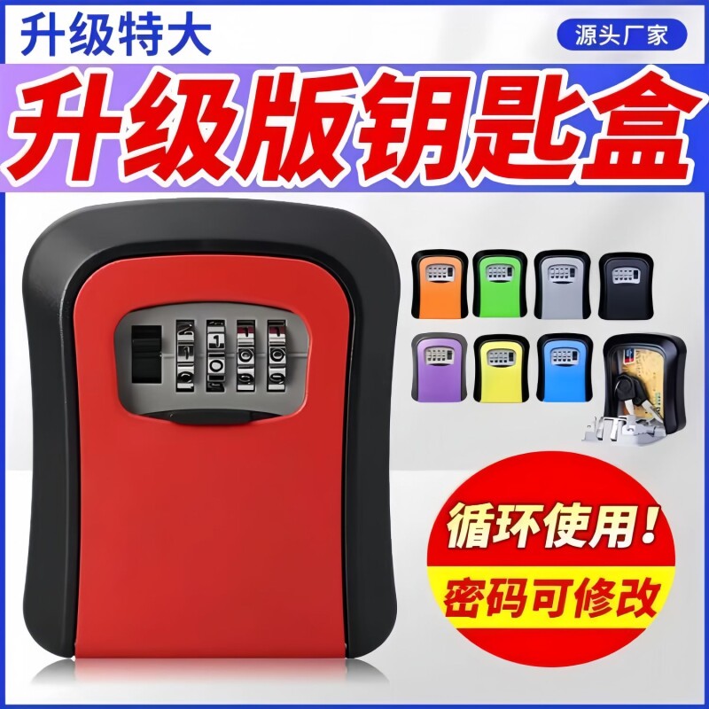 装修密码钥匙盒防盗民宿壁挂免打孔临时存放盒子家用门口猫眼安装