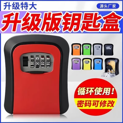 装修密码钥匙盒防盗民宿壁挂免打孔临时存放盒子家用门口猫眼安装