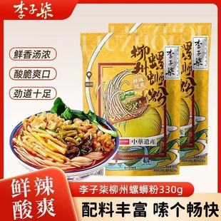 李子柒广西柳州螺蛳粉330g螺骨鲜汤爆浓郁米线方便速食原味螺蛳粉