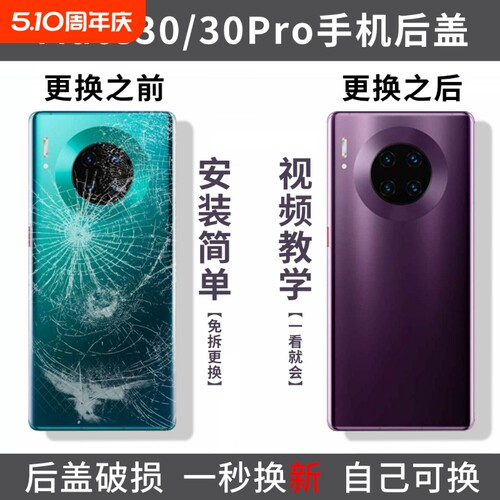 适用华为mate30玻璃后盖mate30pro替换手机玻璃后屏背盖电池外壳替换盖板镜框镜片镜头盖