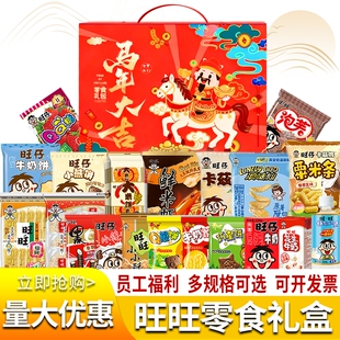 旺旺马年大礼包旺仔儿童小吃美食休闲食品年货元旦节春节零食礼盒