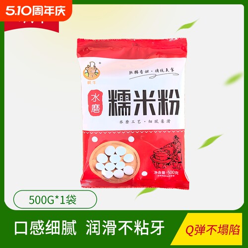 水磨纯糯米粉1斤农家自磨家用南瓜饼雪媚娘汤圆粉冰皮月饼材料