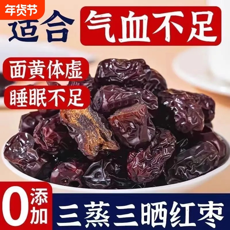 三蒸三晒红枣蒸枣新疆特产若羌0脂蜜饯非独立包装零食旗舰店大枣,零食/坚果/特产,枣类制品,淘宝优惠券,粉丝福利购,淘宝优惠卷