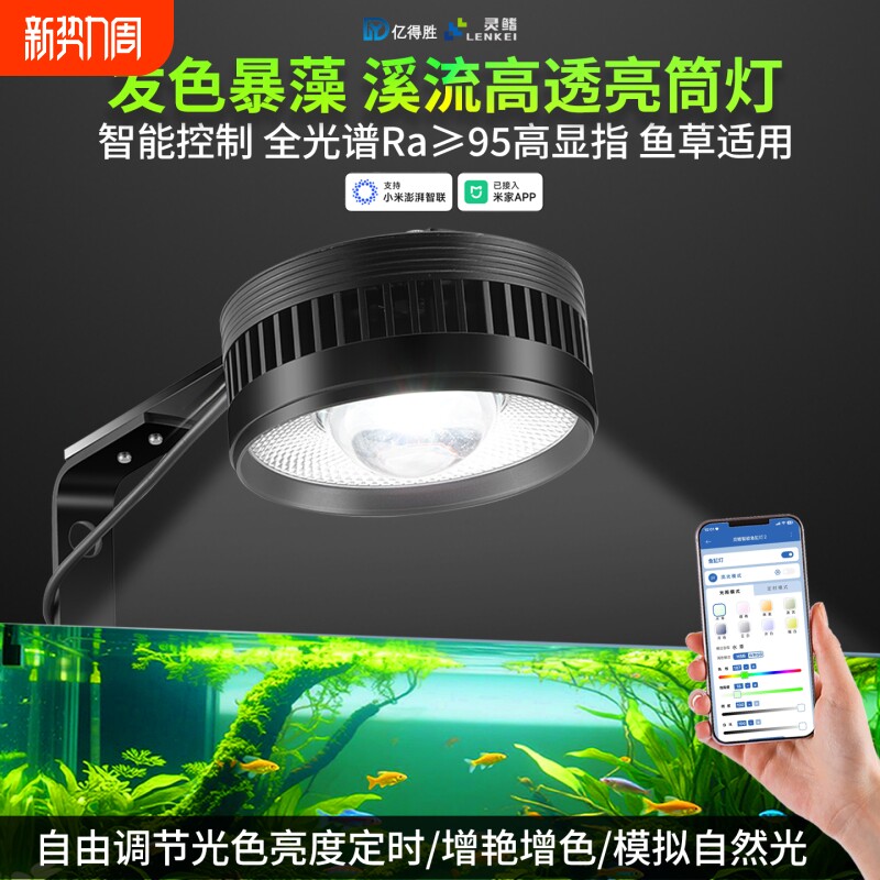 亿得胜鱼缸灯手机app智能控制筒灯原生溪流缸爆藻全光谱仿太阳光