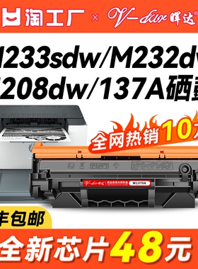 晖达适用惠普m233sdw硒鼓HP137A m232dw打印机墨盒Laser m208dw m232dwc m233dw粉盒m233sdn W1370A带芯片