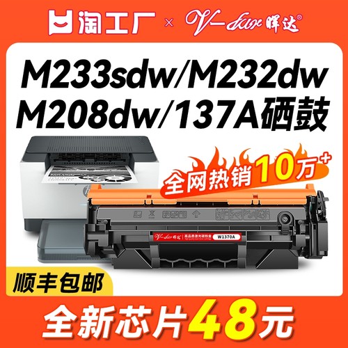 m233sdw/m232dw/m208dw硒鼓