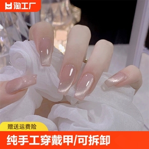 新款穿戴甲纯手工可摘可戴冰透裸色高级感中长款新娘美甲贴纯欲