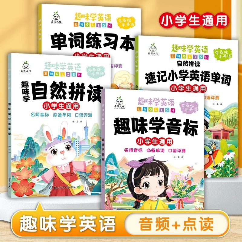 小学生趣味学英语单词48个国际音标和自然拼读记背英文26个字母三四五六年级零基础入门口语发音规则表写字练习册词汇默写本