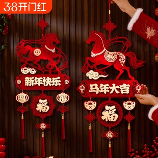 2026新款马年福字挂件挂饰客厅新年装饰过年春节布置喜庆用品氛围