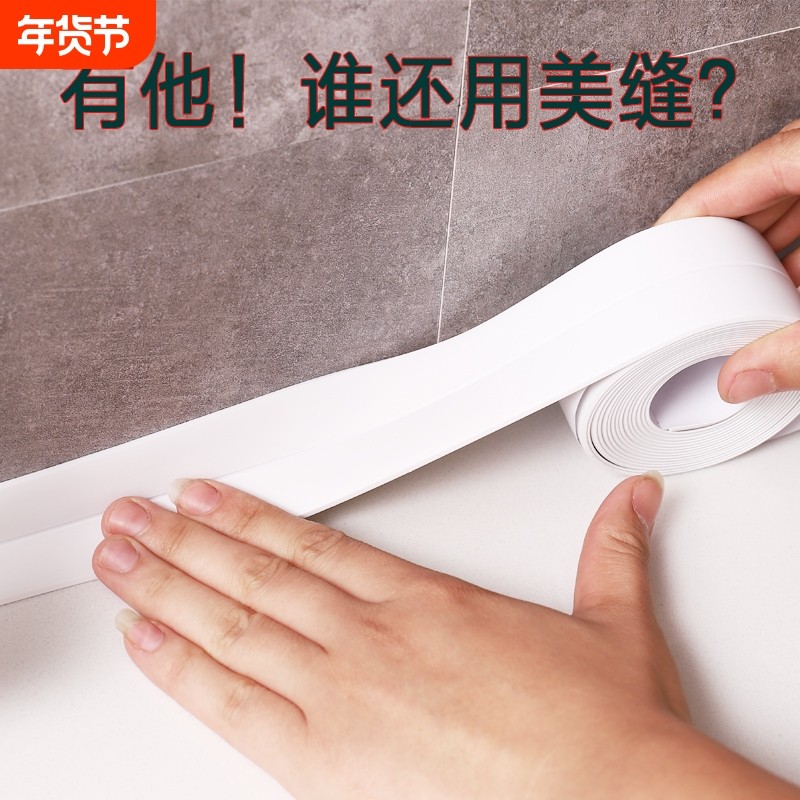 厨房水槽美缝贴防水防水贴马桶封边胶挡水条台面浴室缝隙灶台防霉