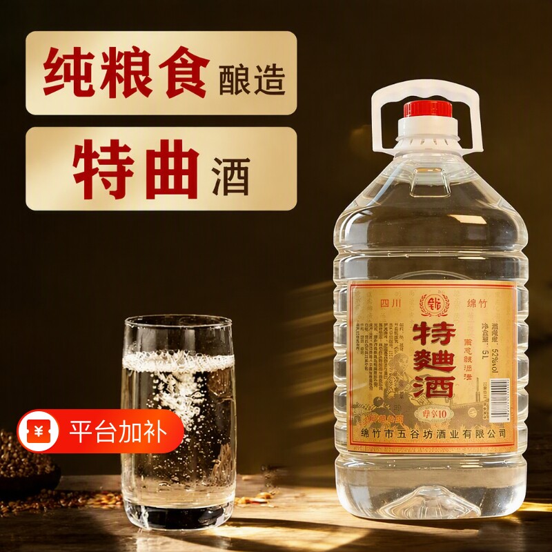 四川绵竹2020年特曲酒正品纯粮食老酒52度浓香型白酒泡酒酿酒高粱