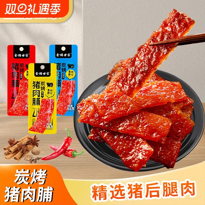 新鲜原切肉即食网红小吃蜜汁猪肉脯五香酱肉办公室零食大片美味
