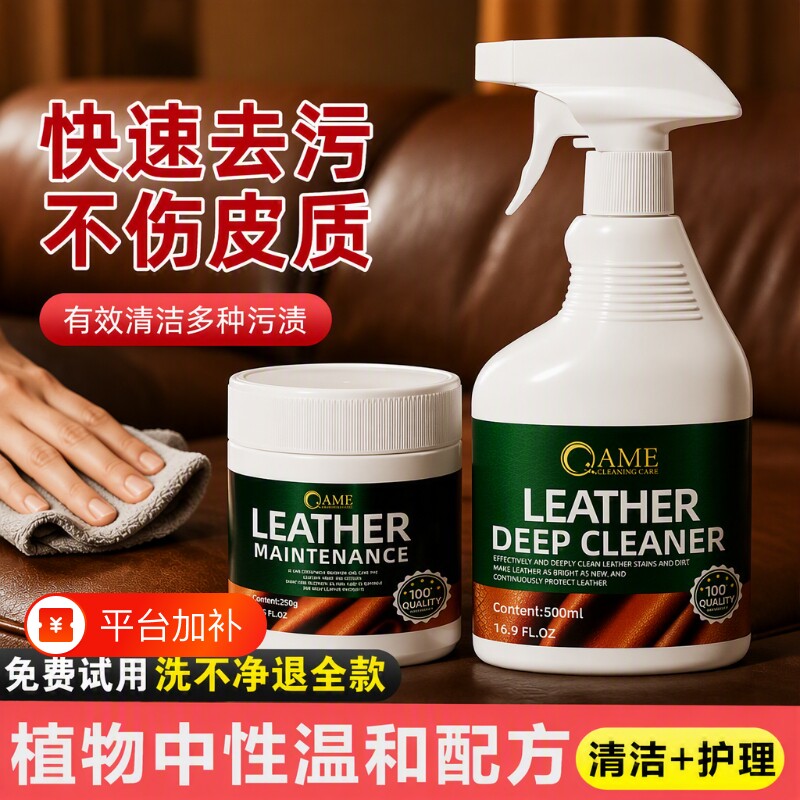 真皮沙发清洁保养套皮革皮具专用清洗去污清洁剂护理皮衣强力不伤