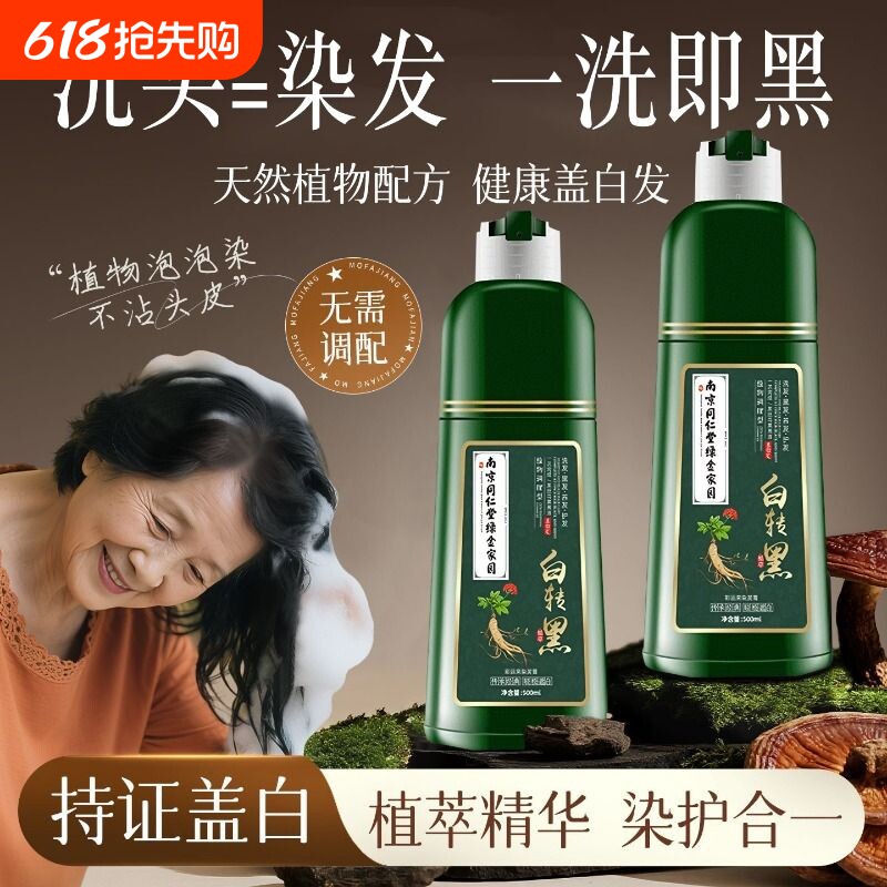 一梳黑植物泡泡染发剂纯染膏梳子正品黑色不沾染头发自然黑一洗黑