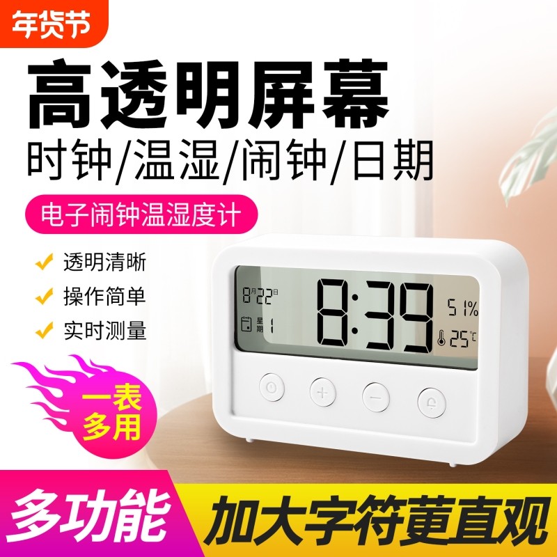 家用温度计湿度计电子数字干湿计房间家用室内办公用透明屏多功能