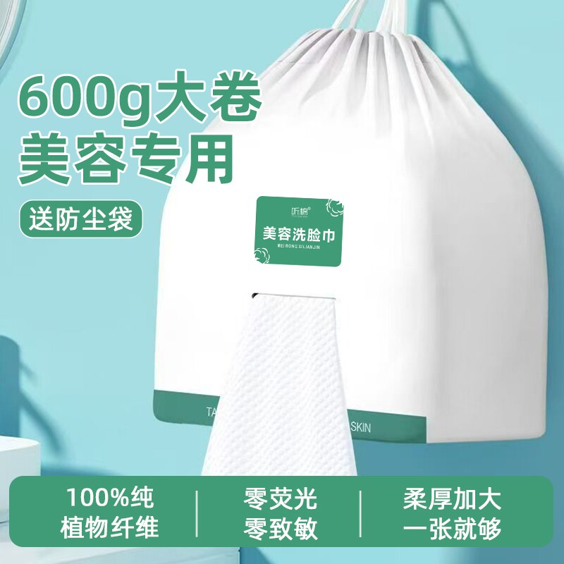 洗脸巾一次性加大加厚美容院专用大卷洁面巾擦脸巾面巾纸可用超大