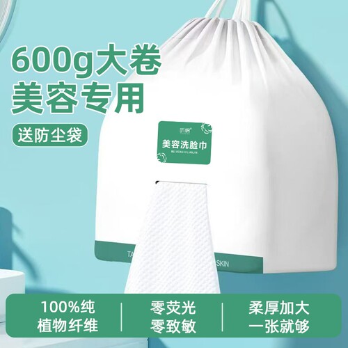 加厚一次性洗脸巾|超1.8万次加购