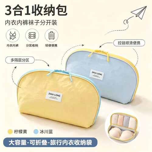 内衣收纳包旅行便携内裤袜子