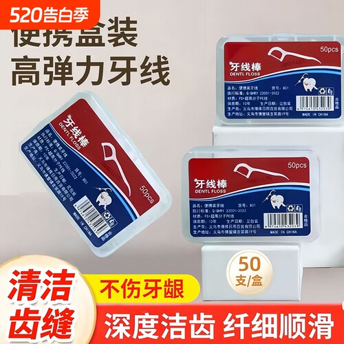 牙线无医菌用随身便携装官方旗舰店正品超细高拉力清洁牙缝牙线棒