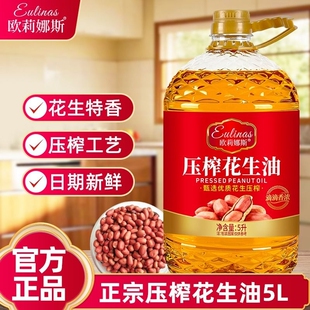国标一级纯花生油5L物理压榨家用食用油浓香工艺桶装