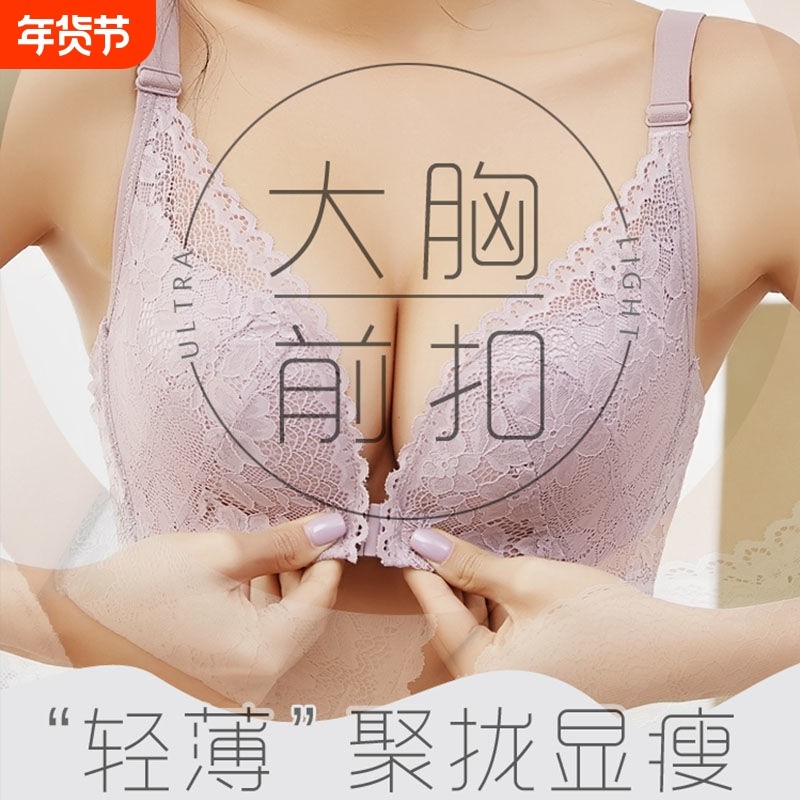 前扣文胸罩超薄款无钢圈聚拢大胸显小防下垂蝴蝶蕾丝美背女士内衣
