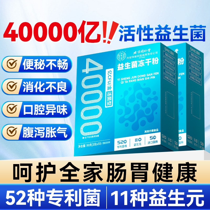 4万亿活性益生菌粉大人调理肠胃成人女性肠道便正品秘官方旗舰店