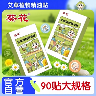 葵花植物精油贴宝宝儿童婴儿成人专用户外防蚊驱蚊随身神器