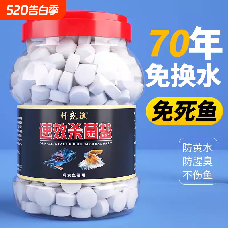 观赏鱼杀菌盐鱼缸消毒盐天然海盐鱼用防治净化水质净水免换水淡水