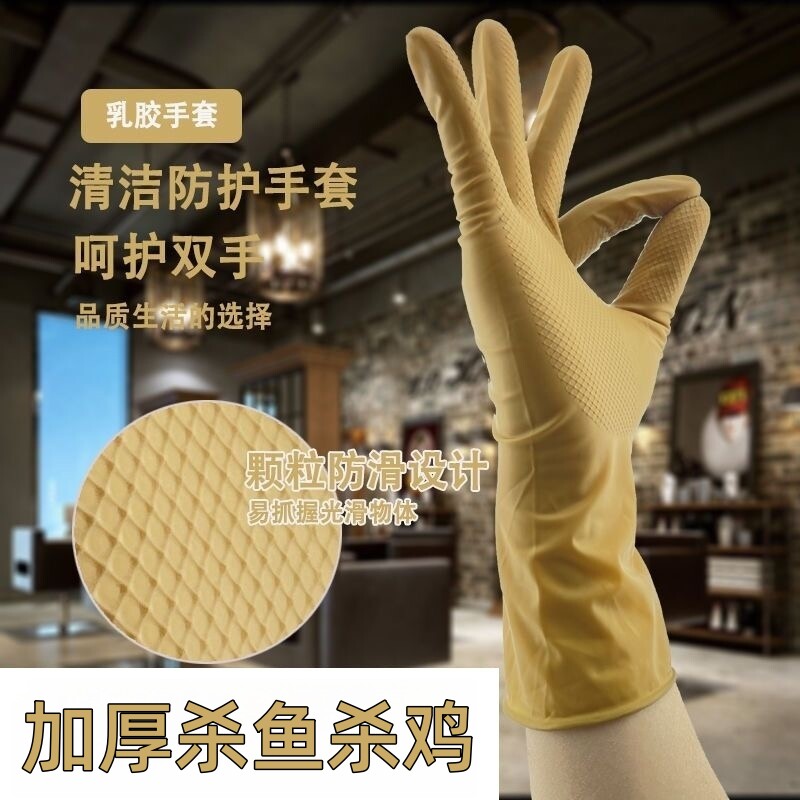 杀鱼耐磨家务乳胶手套耐用防滑橡胶加厚洗碗耐高温防水耐酸碱清洁