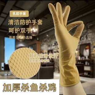 杀鱼耐磨家务乳胶手套耐用防滑橡胶加厚洗碗耐高温防水耐酸碱清洁