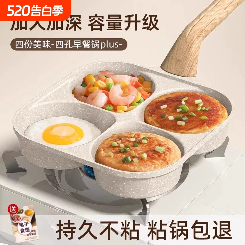 鸡蛋汉堡锅家用加大加深四孔煎锅厚蛋烧不粘锅煎饼早餐锅煎蛋神器