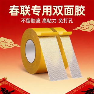 贴春联专用无痕双面胶带年画海报不留胶高粘强力胶布基网格胶布