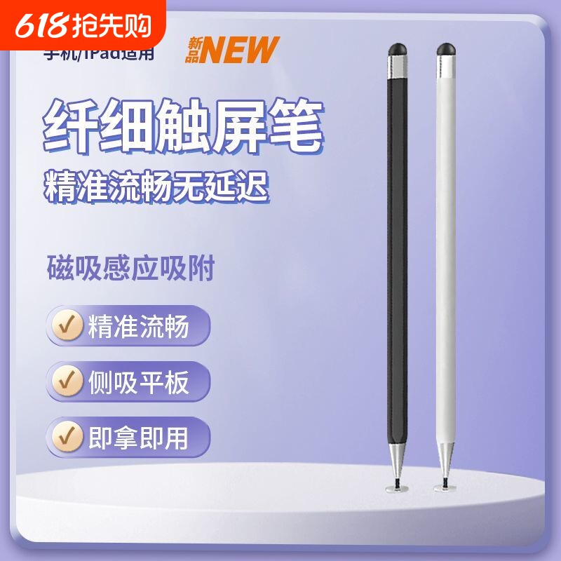 触屏笔适用于苹果华为小米手机平板ipad电脑触控电容笔绘画安卓硅