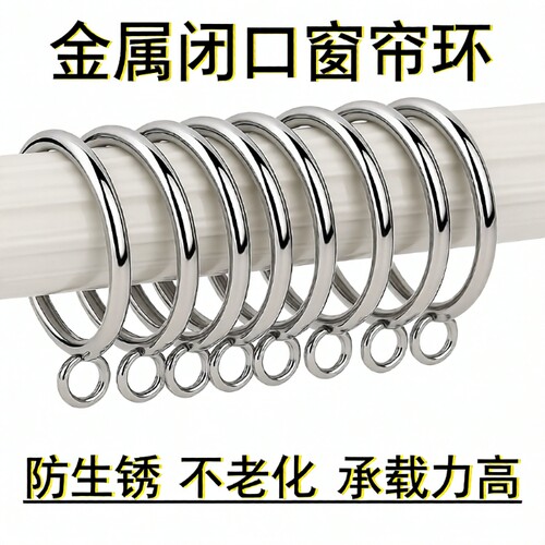 金属窗帘闭口圈挂环挂钩吊环