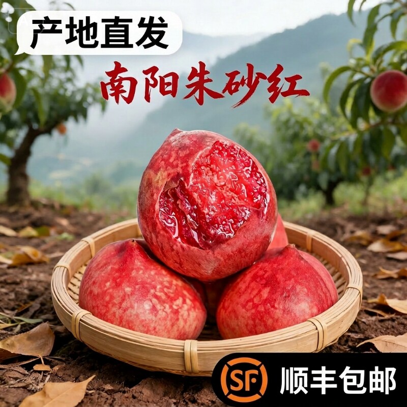 南阳朱砂红桃子猪血红胭脂红肉新鲜血桃水果蜜桃老树红心桃子当季