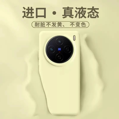 适用vivox300手机壳新款液态vivo x200pro镜头全包硅胶保护套超薄防摔ultra高级感x100s pro男女x200 x90外壳