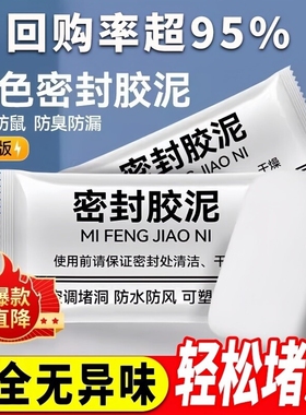 空调孔密封胶泥空调洞泥封堵塞补墙填充防下水管道白色堵漏墙孔