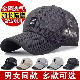 全网眼太阳帽子鸭舌帽男夏季 超薄透气 棒球帽女速干遮阳防晒帽薄款