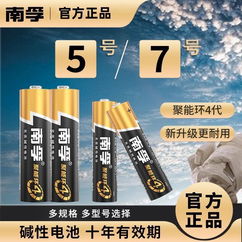南孚电池5号7号碱性电池环保无汞