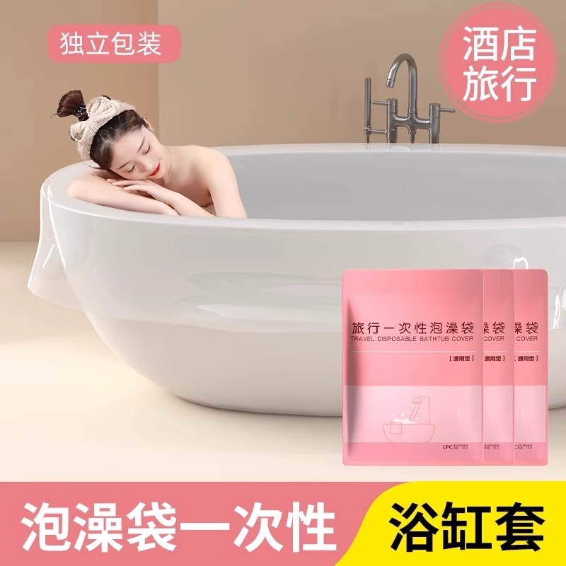一次性浴缸袋升级加厚耐高温柔韧