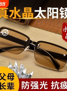 石头眼镜正品天然清凉水晶太阳镜