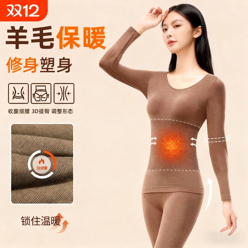 羊毛发热保暖套装|超1000次加购