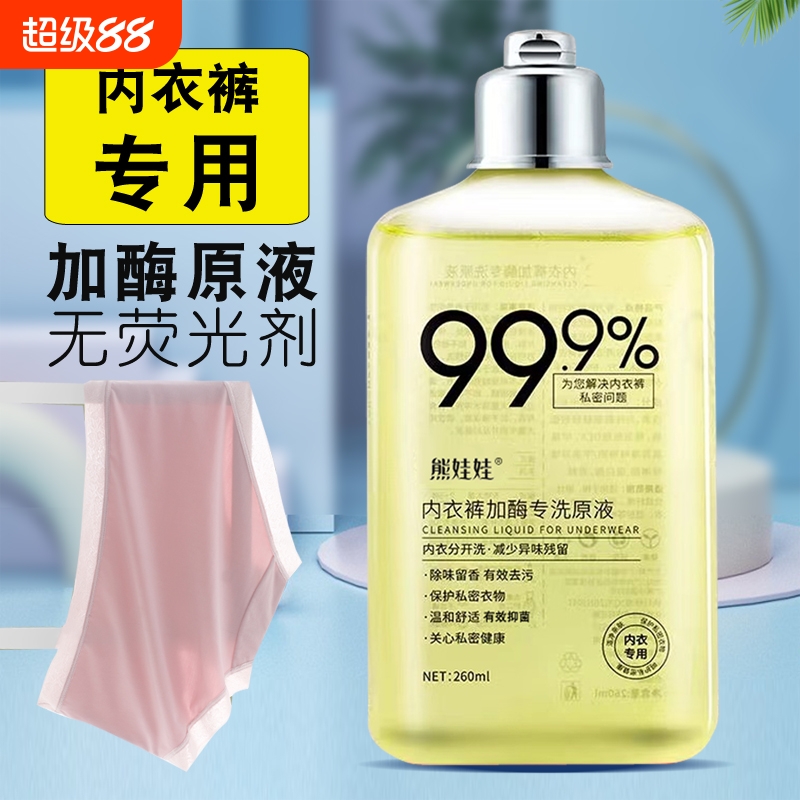 熊娃娃男女士洗衣液除菌抑菌