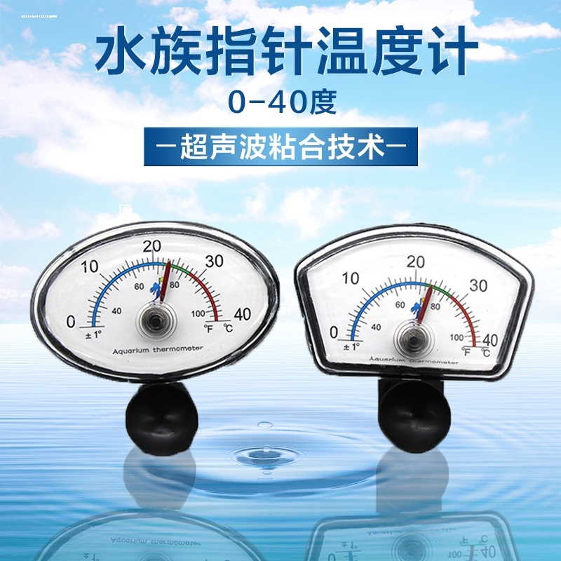 鱼缸温度计养鱼水温计水族热带鱼测温仪器乌龟缸高精度数显温度表