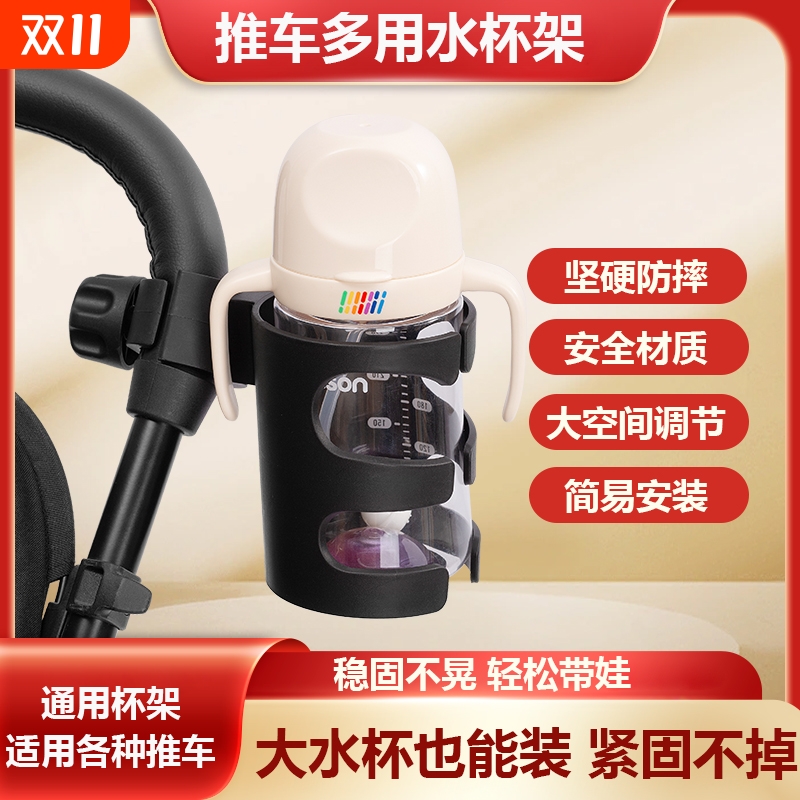 婴儿推车水杯架通用配件