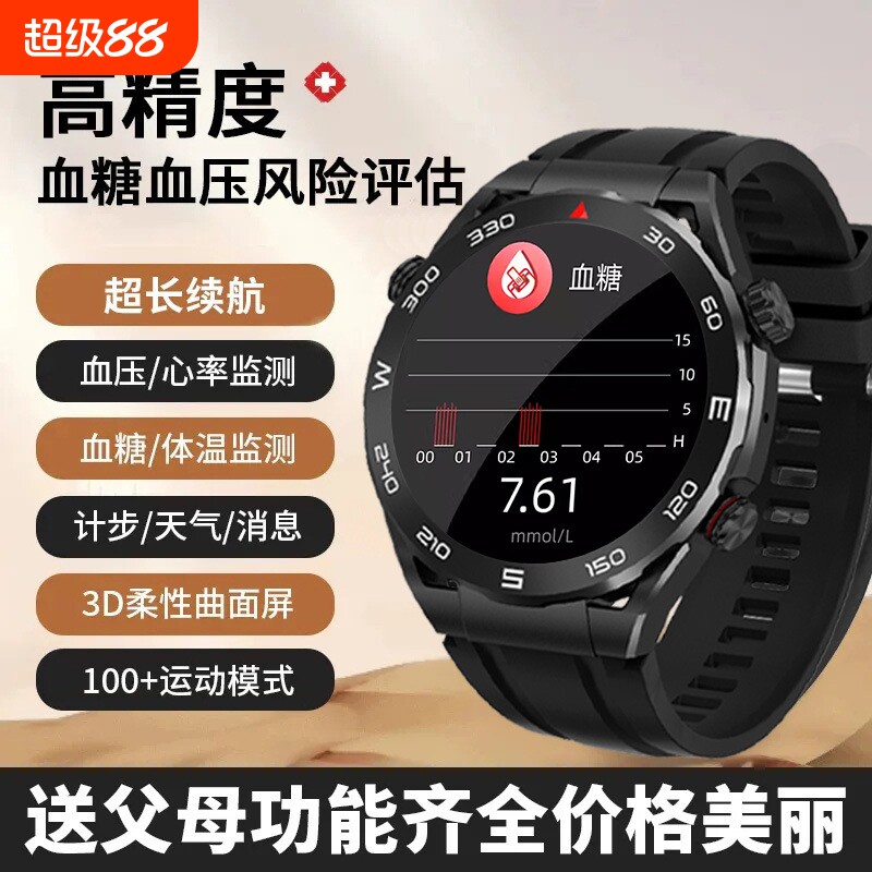 2024新款手表智能手环无创免针实时监测血糖血压心率老人实用尿酸